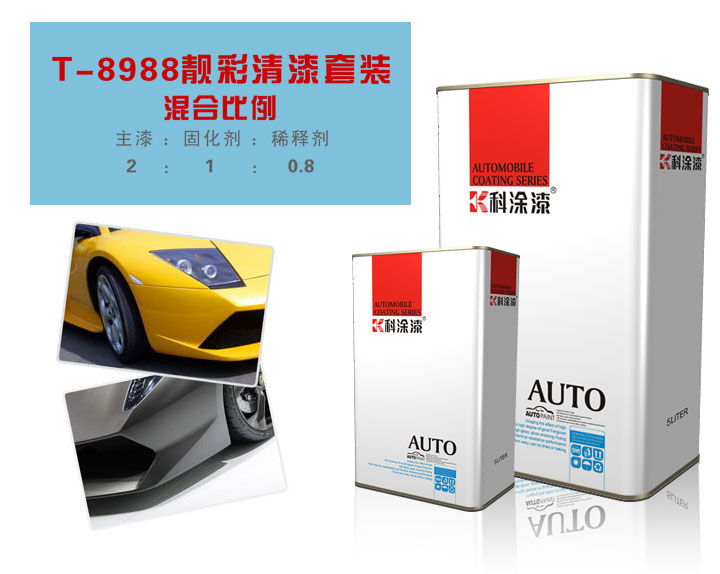 蘑菇视频在线观看免费漆之靚彩厚膜(mó)清漆套裝T-8988.jpg 汽車漆 靚彩厚膜清漆(qī)套(tào)裝