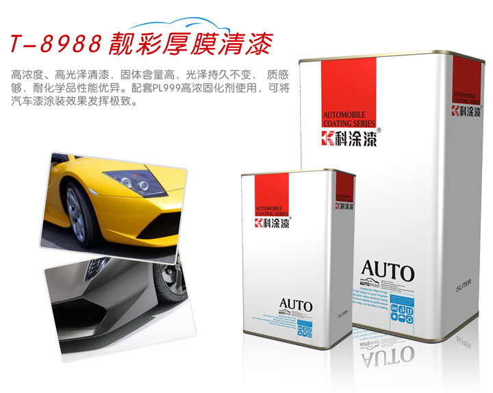 蘑菇视频在线观看免费漆之靚彩厚膜（mó）清漆T-8988