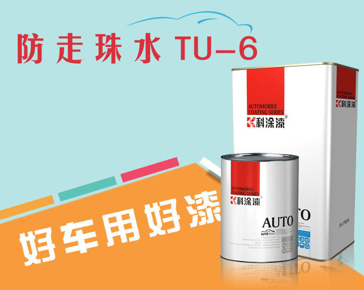 汽車漆 超級溶劑（jì）