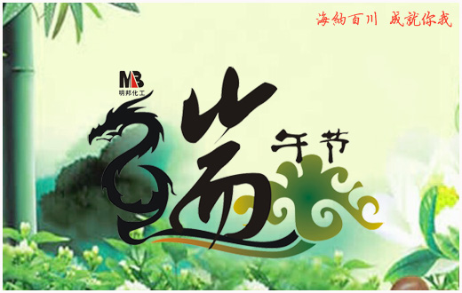 明邦端午節.jpg 明邦端午節