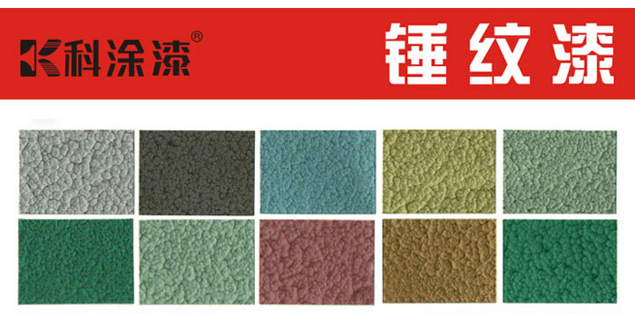 錘紋漆.jpg 錘紋漆