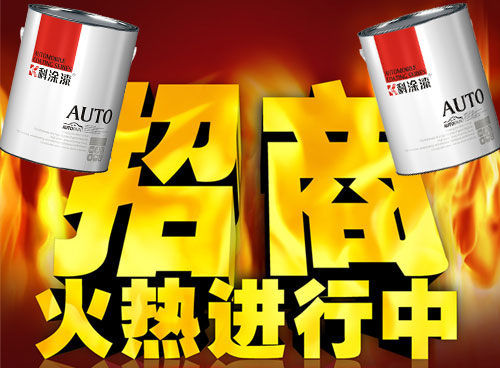 塗料（liào）油漆加盟哪家好？