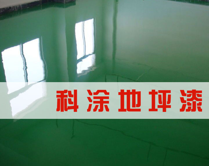 蘑菇视频在线观看免费環氧地坪漆