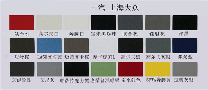 汽（qì）車漆色卡