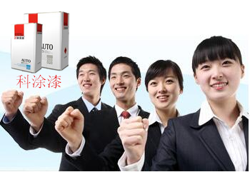 汽車漆客（kè）戶開發