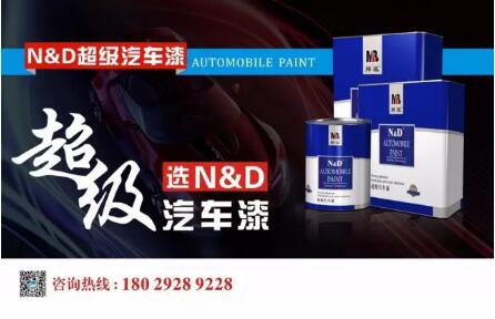 汽車漆哪個好 ND汽(qì)車漆 汽(qì)車漆哪個好