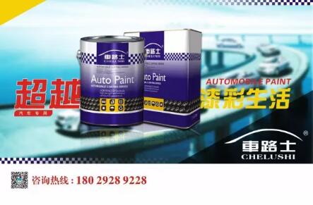 汽車漆哪個好 車路士汽車漆 汽車漆哪個好