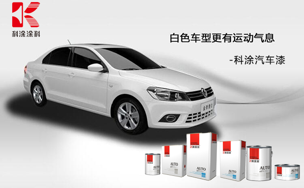 白色汽車漆