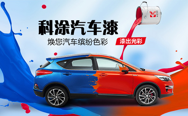 汽車(chē)修補漆